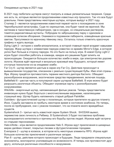 Ожидаемые шутеры 2021