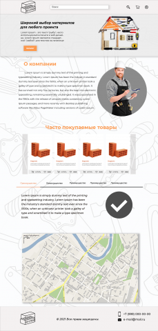 Интернет - магазин стройматериалов