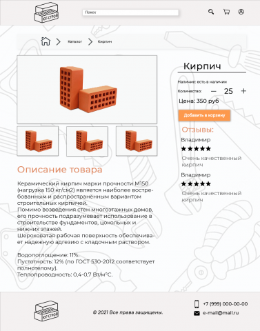 Интернет - магазин стройматериалов
