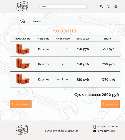 Интернет - магазин стройматериалов