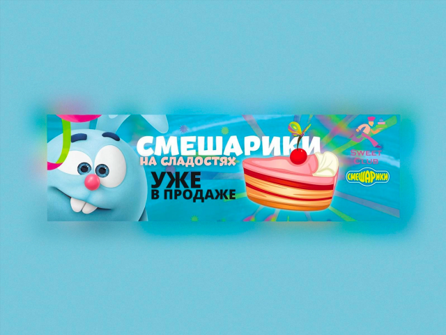 Баннер СМЕШАРИКИ
