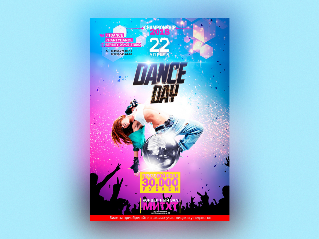 Афиша для танцевального турнира DANCE DAY