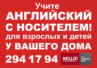 Плакат А1 для Английской Школы