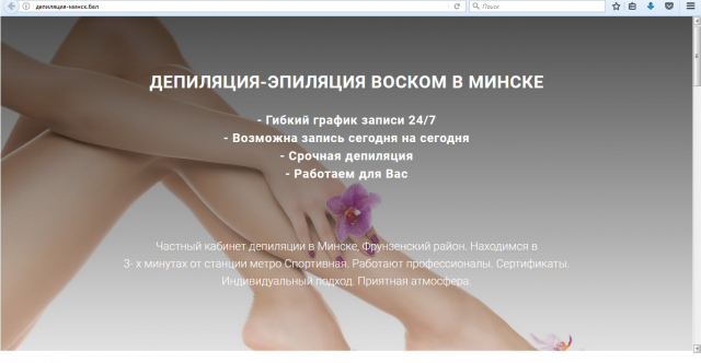 Landing + Продвижение: ниша Депиляция