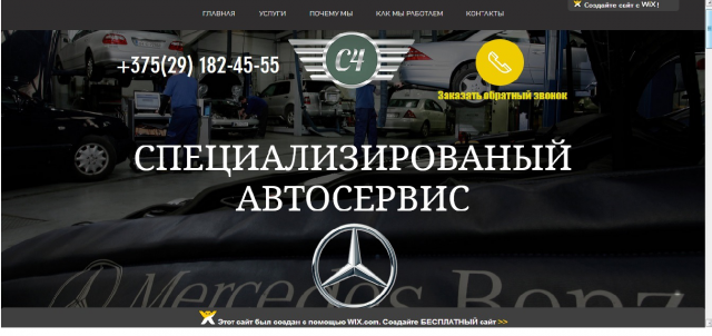 СТО Мерседес в Минске