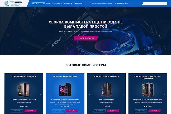 Сайт для сборки компьютера