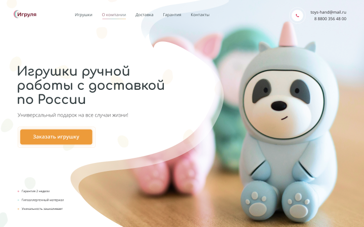 Магазин игрушек ручной работы