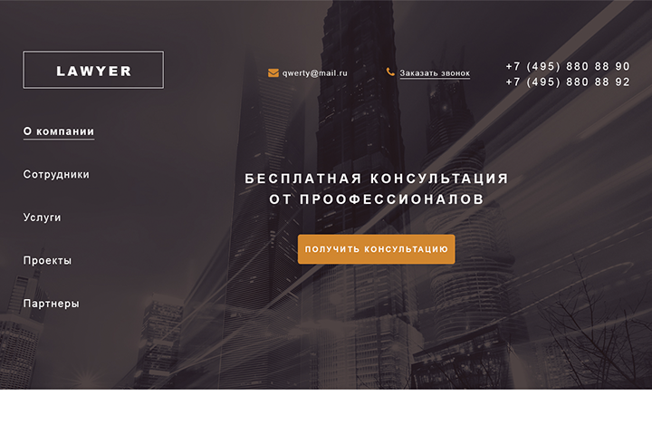 Юридический сайт