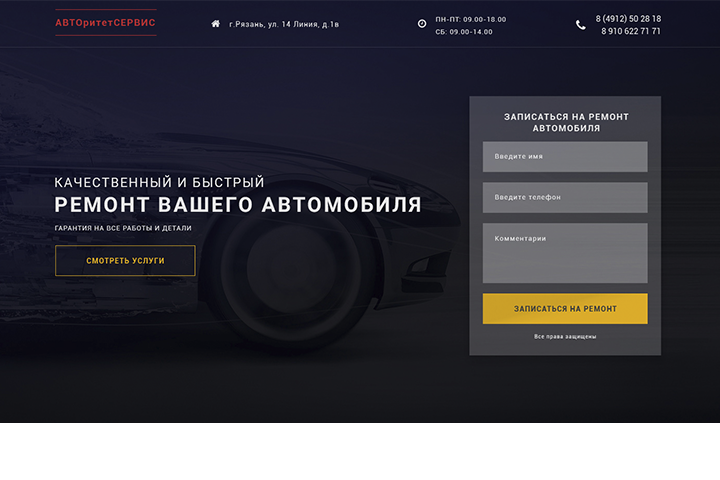 сайт для автосервиса