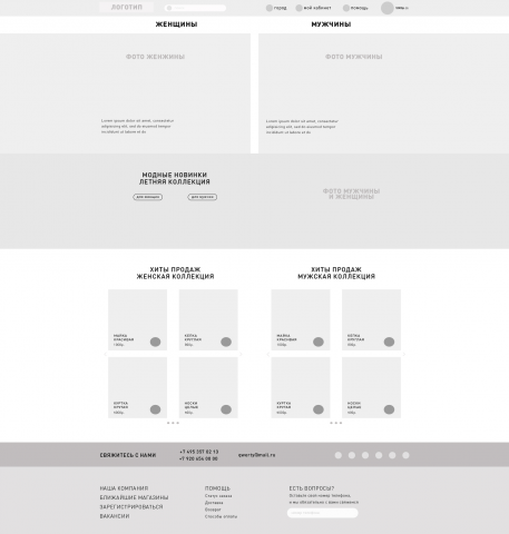Прототип интернет-магазина