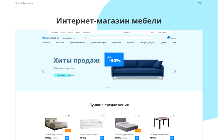 Интернет-магазин мебели "МебельНужна"