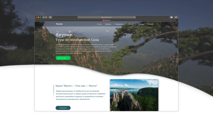 Главная страница сайта "Тур по Якутии"