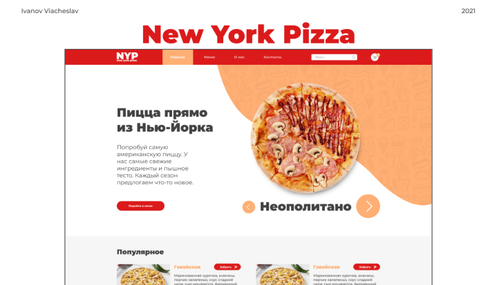 Дизайн сайта пиццерии