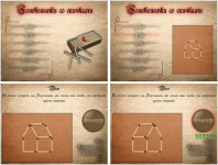 Головоломки со спичками