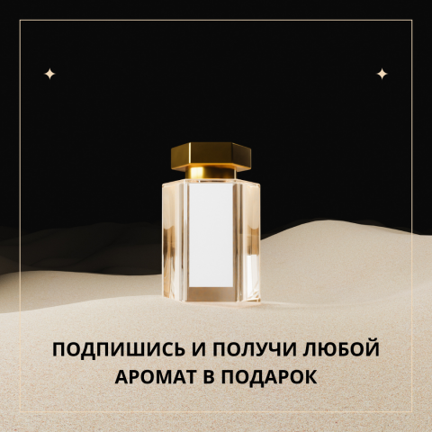 Рекламная компания для магазина арабских масел
