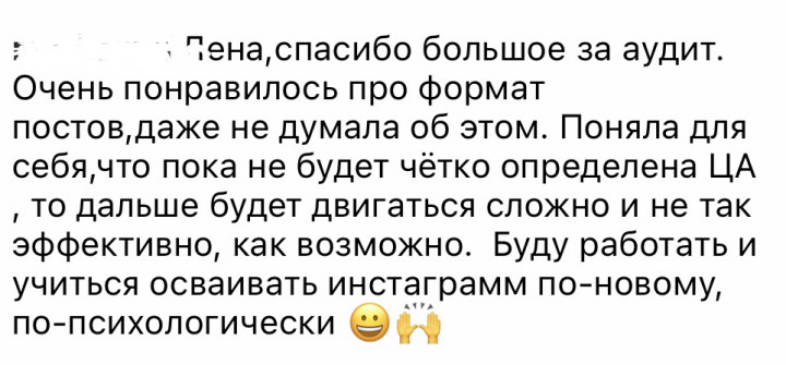 Аудит профиля Instagram психолога
