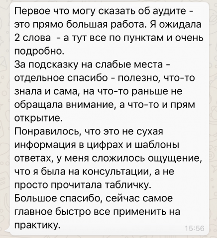 Аудит профиля Instagram стилиста