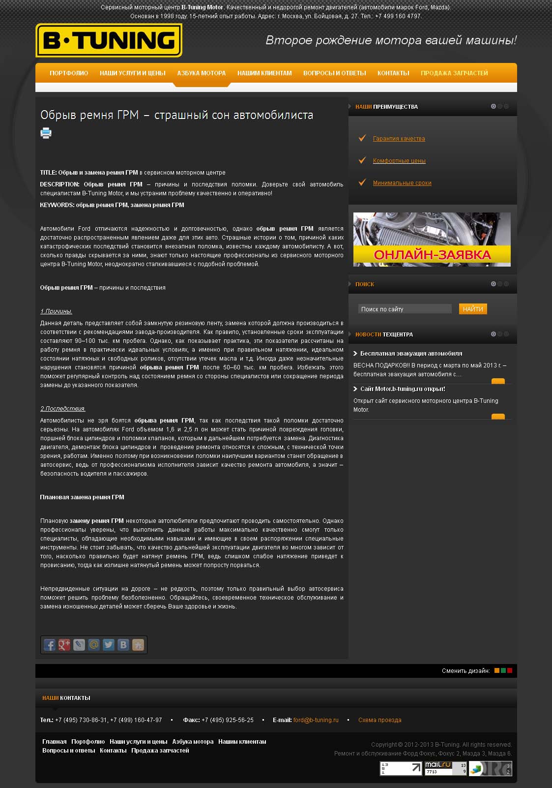 Обрыв ремня ГРМ статья.jpg