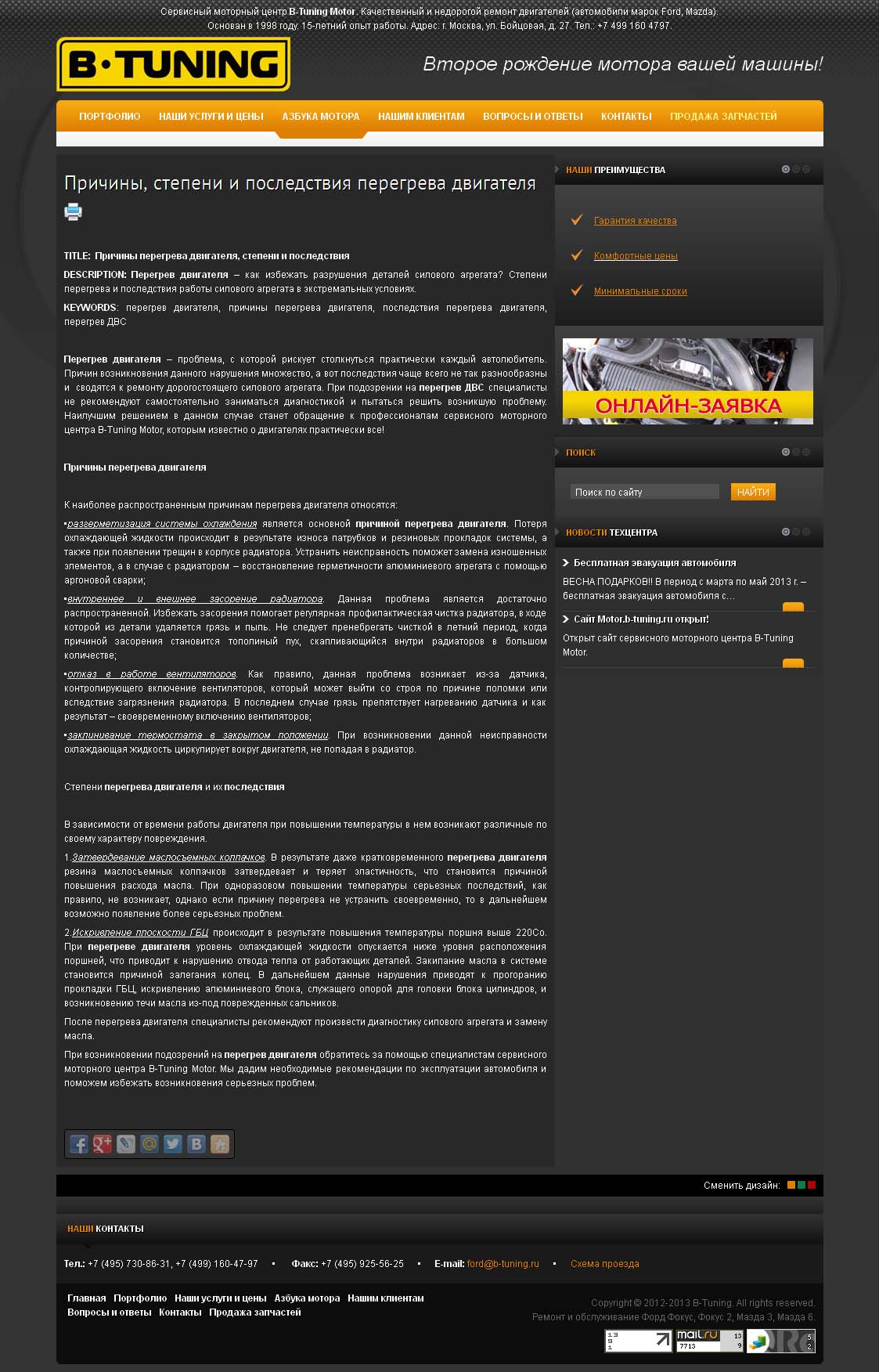 перегрев двигателя статья.jpg