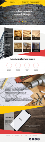 строй материалы