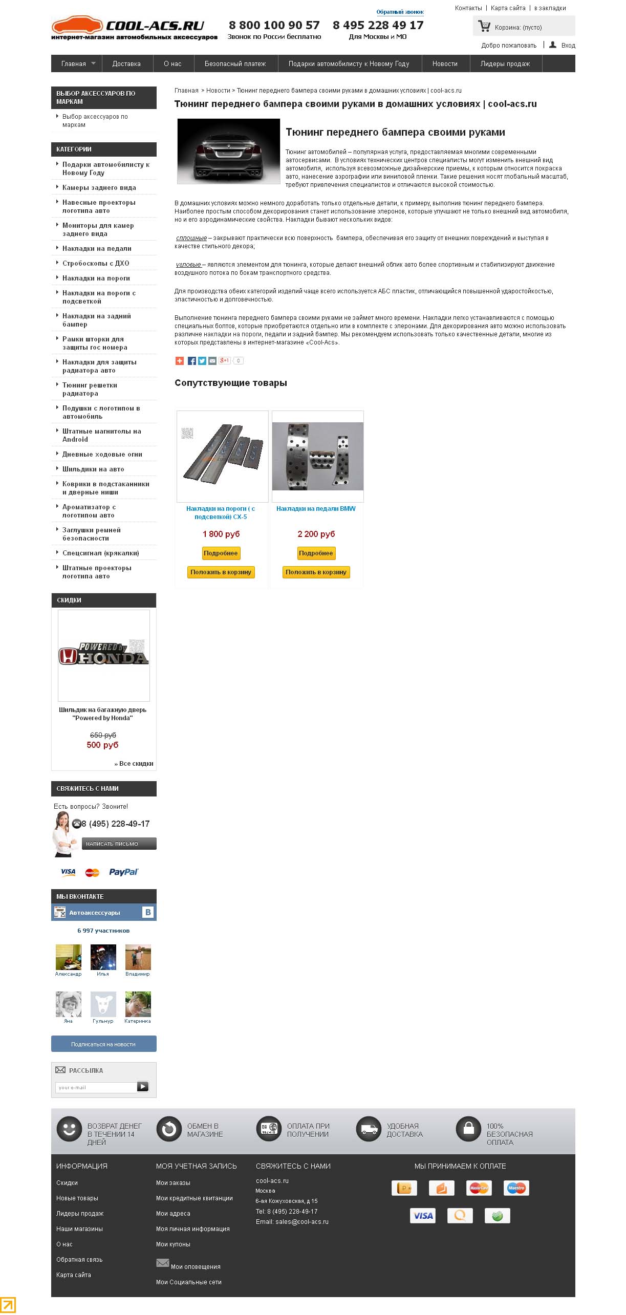 Тюнинг переднего бампера своими руками статья.jpg