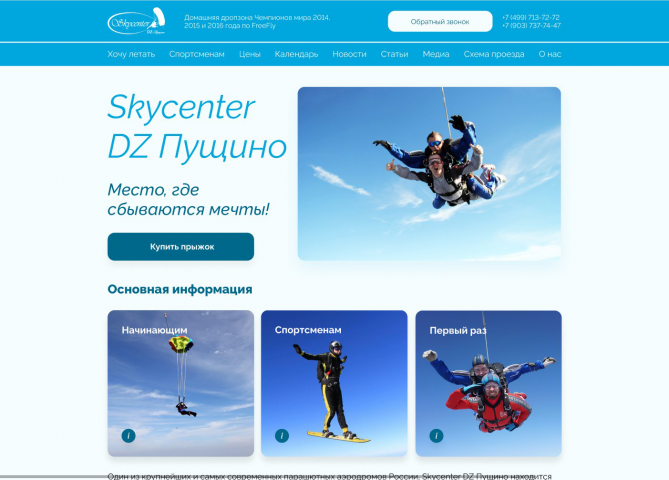Редизайн сайта "Skycenter"