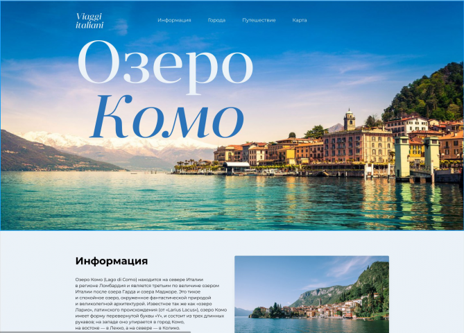 Многостраничный сайт "Viaggio Italiani"