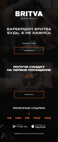 таплинк  для барбершопа