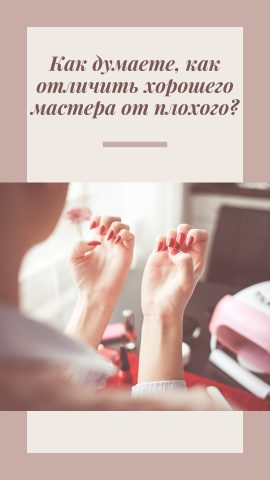 Для блога мастера маникюра