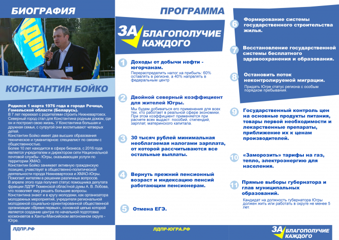 Лифлет, буклет 2