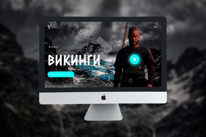 Викинги