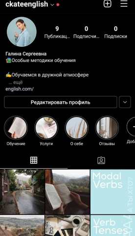 Оформление профиля для репетитора английского языка
