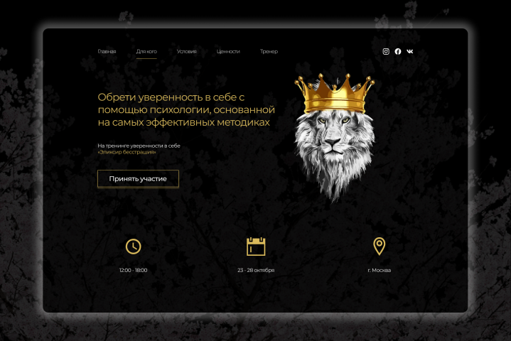 Эликсир бесстрашия