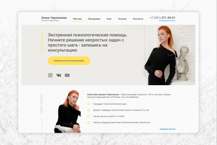 Сайт психологической консультации