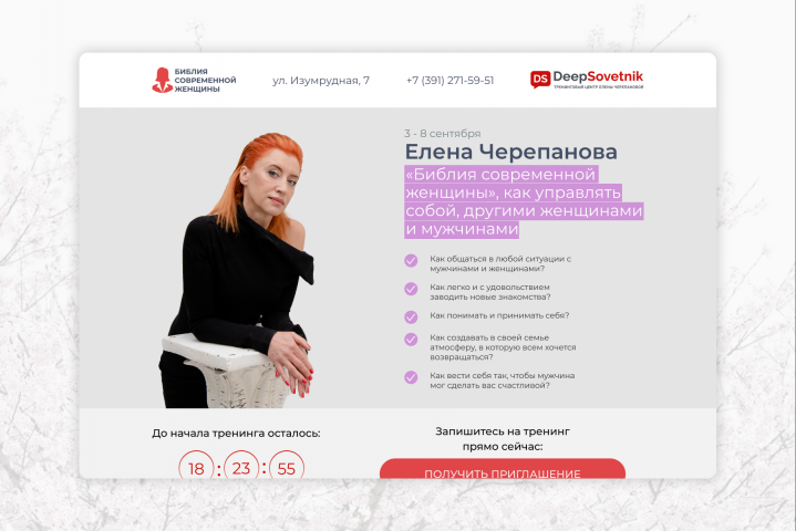 Библия современной женщины