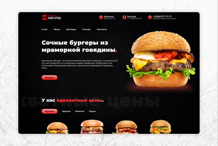 Сайт бургерной "Абсурд"