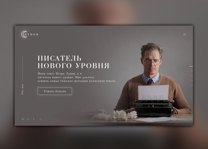 Писатель