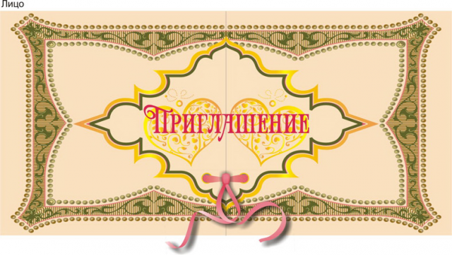 Приглашение