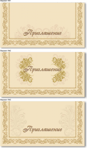 Макет приглашения