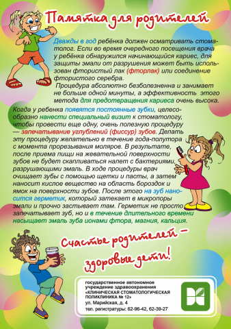 Листовка