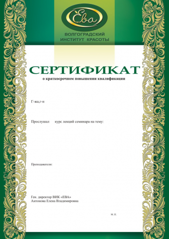 Сертификат