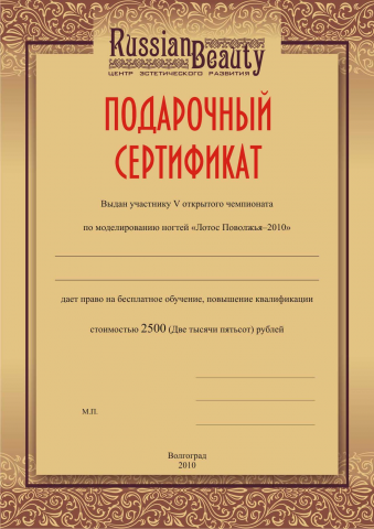Подарочный сертификат