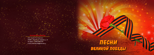 Разворот обложки песенника.