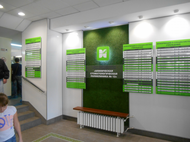 Холл стоматологии №12.