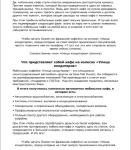 Рекламный текст для сети кофеен