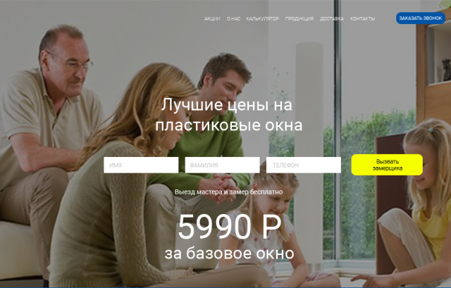 Лэндинг для оконной компании