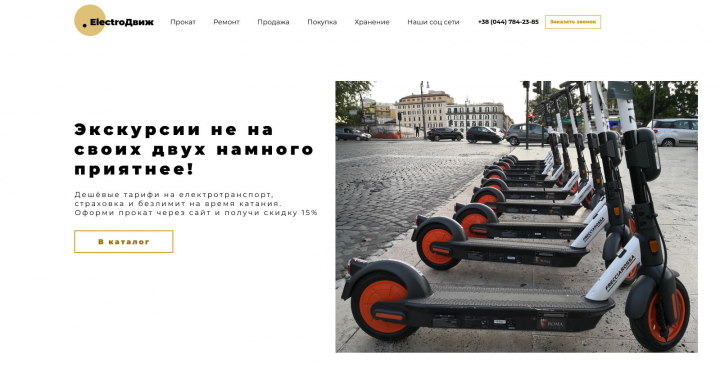 ElectroДвиж | Прокат электротранспорта