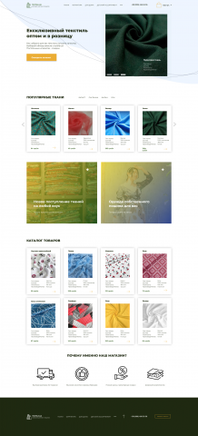 Интернет магазин текстиля