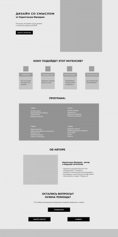 Прототип landing page интенсива по веб-дизайну