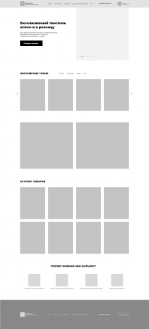 Прототип интернет магазина текстиля